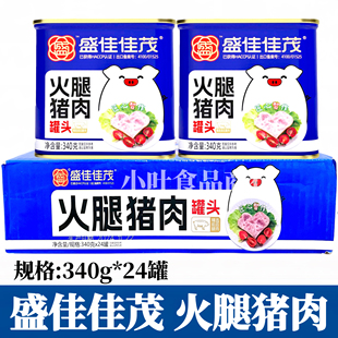 盛佳佳茂午餐肉340g 24罐火腿猪肉罐头早餐方便即食火锅食材商用