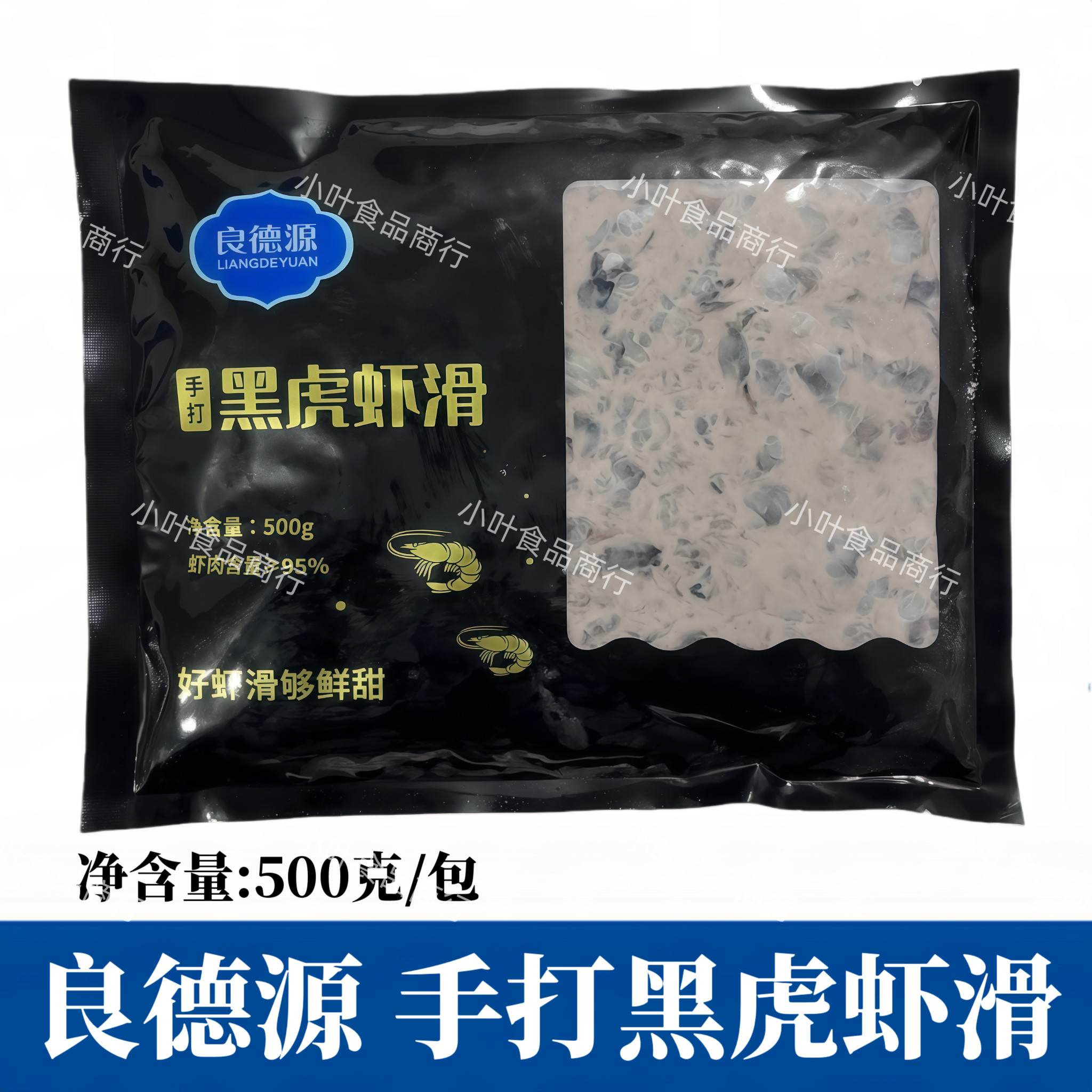 良德源手打黑虎虾滑500g餐饮装火锅食材手工纯鲜虾商用家用青虾滑,水产肉类/新鲜蔬果/熟食,虾滑,淘宝优惠券,粉丝福利购,淘宝优惠卷