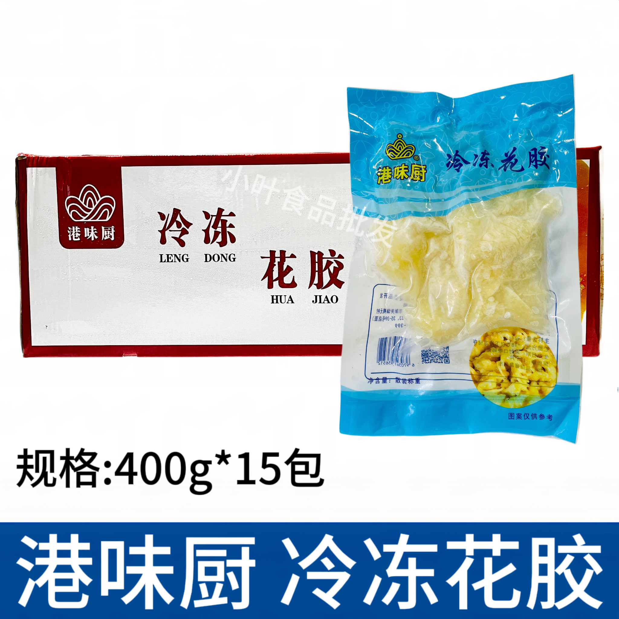 整箱港味厨鲜冻花胶鱼胶已泡发花胶鸡锅佛跳墙餐饮特色食材商用