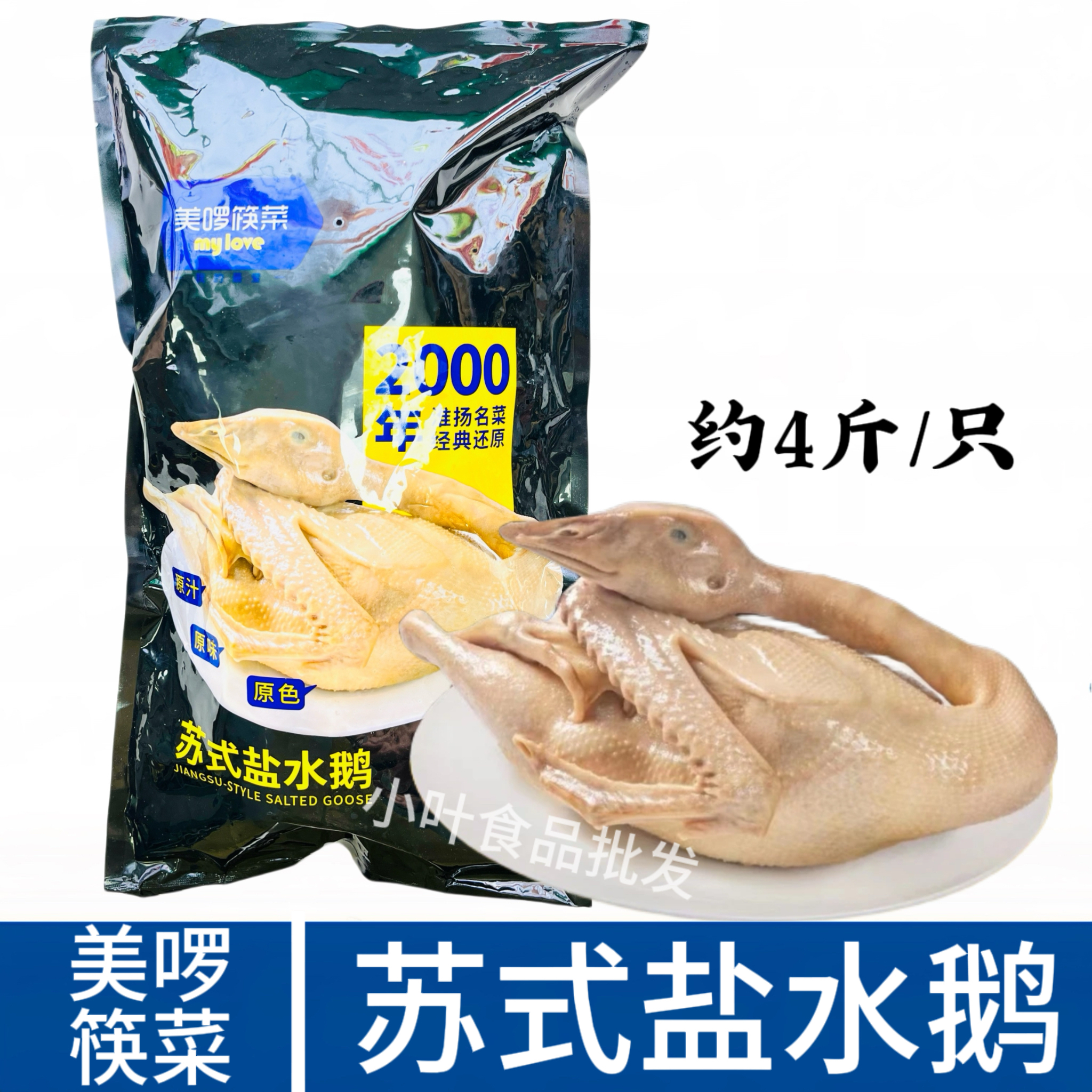 美啰筷菜苏式盐水鹅4斤整只老鹅卤鹅肉加热即食熟食店卤味下酒菜