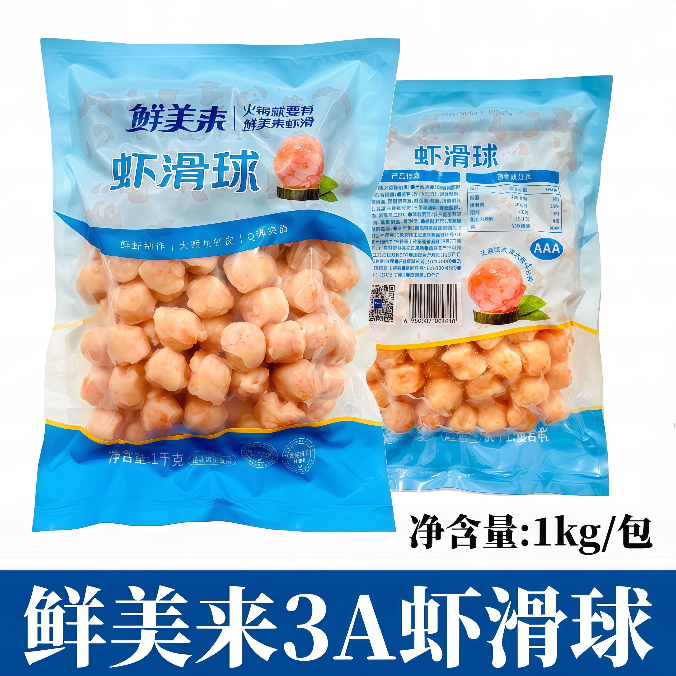 鲜美来3A虾滑球1kg包火锅冒菜麻辣烫串串香冷冻虾丸海鲜食材商用