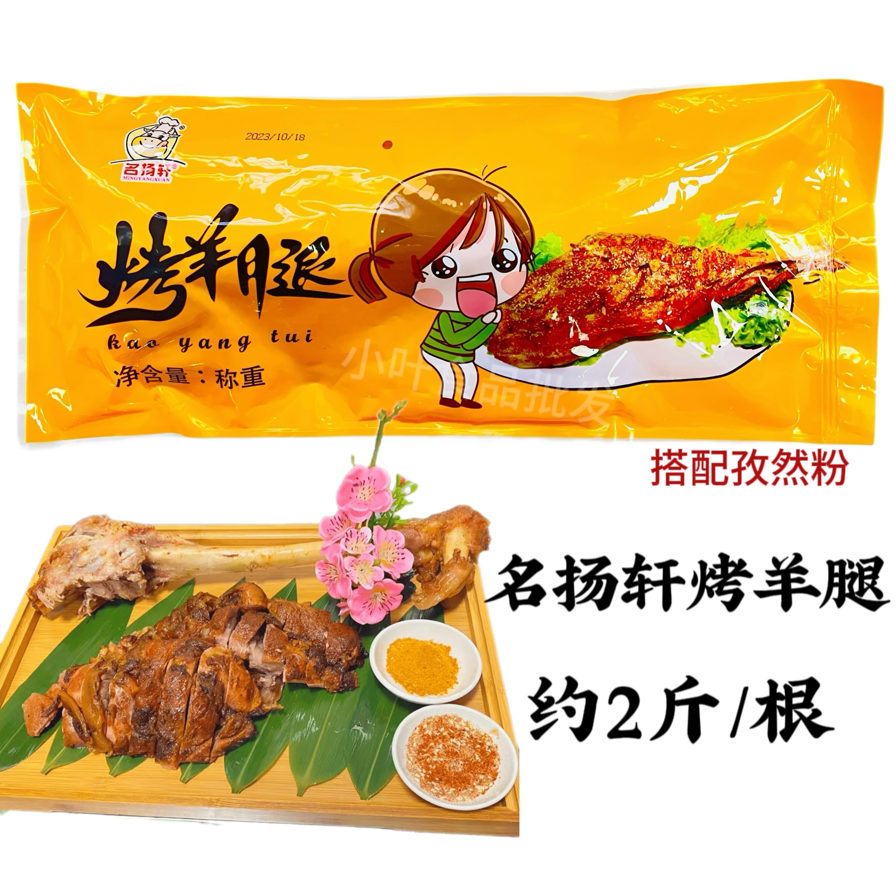 名扬轩烤羊腿1kg/根冷冻腌制半成品手撕碳烤羊腿即食酒店烧烤食材,水产肉类/新鲜蔬果/熟食,生羊腿,淘宝优惠券,粉丝福利购,淘宝优惠卷