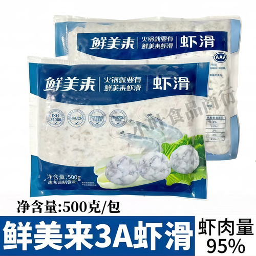 鲜美来AAA青虾滑500g海底豆捞专用95手打虾滑火锅半成品食材商用