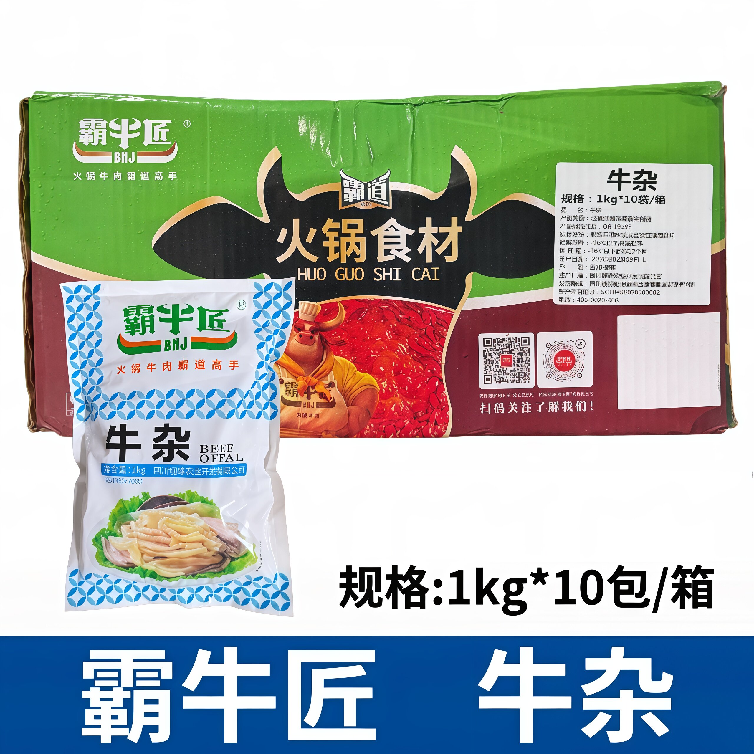 霸牛匠牛杂1kg*10包/箱冷冻半成品调理牛杂火锅麻辣烫半成品商用