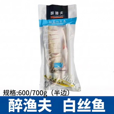 醉鱼夫白丝鱼大白鱼新鲜腌制600g-700g酒店清蒸鱼酒半成品大白刁