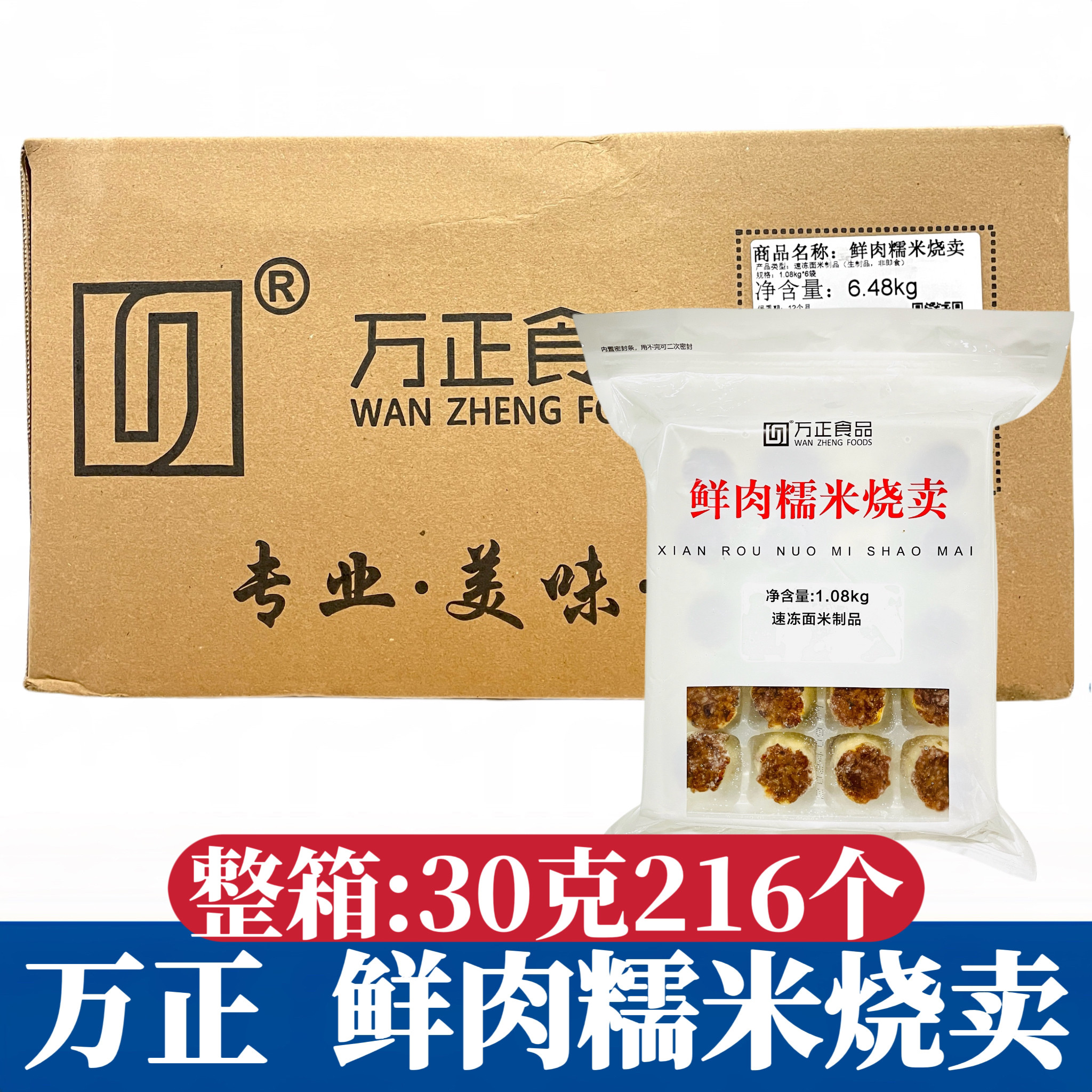 万正鲜肉糯米烧卖1.08kg*6包纸皮烧麦香菇猪肉冷冻速食早餐半成品