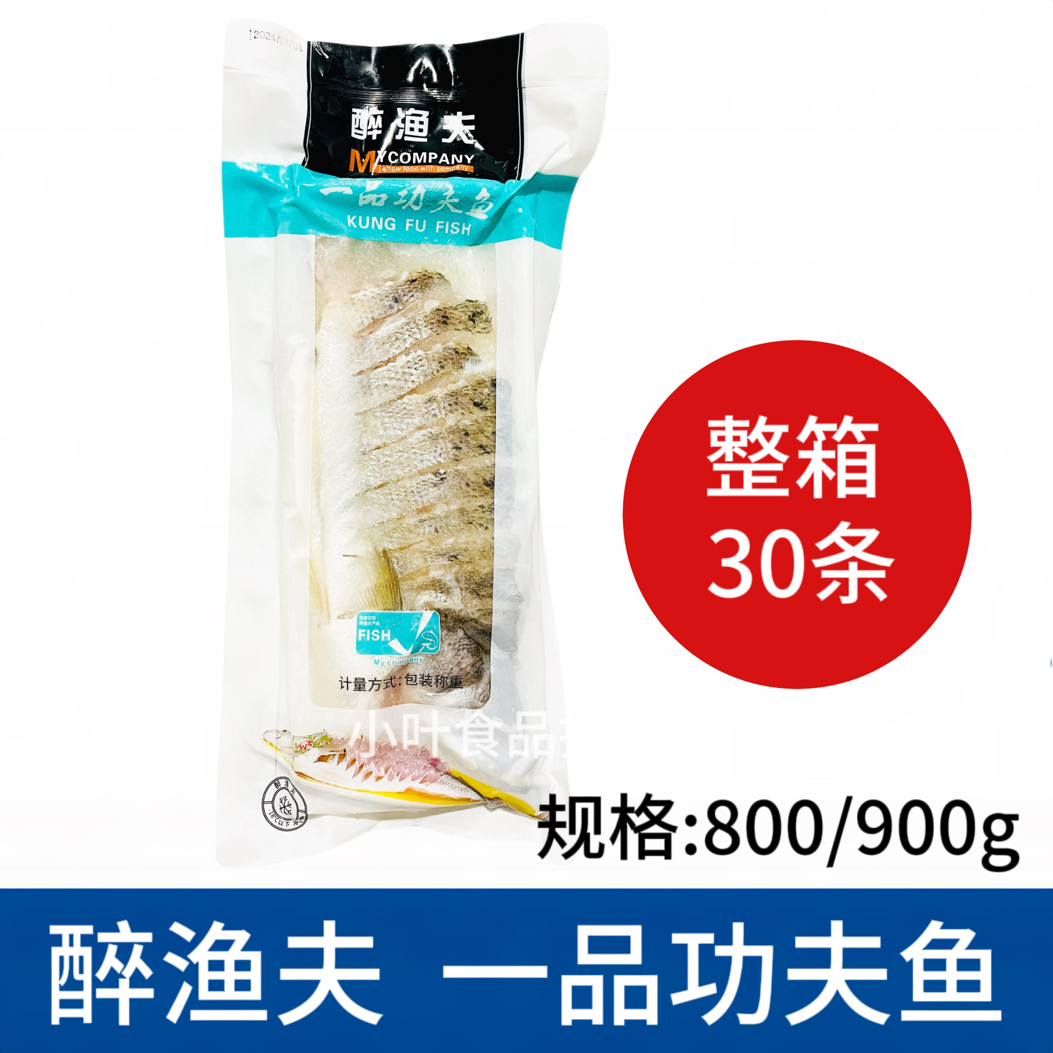 醉渔夫功夫鱼整箱30条半边冷冻腌制水产清蒸海鲈鱼半成品酒店商用
