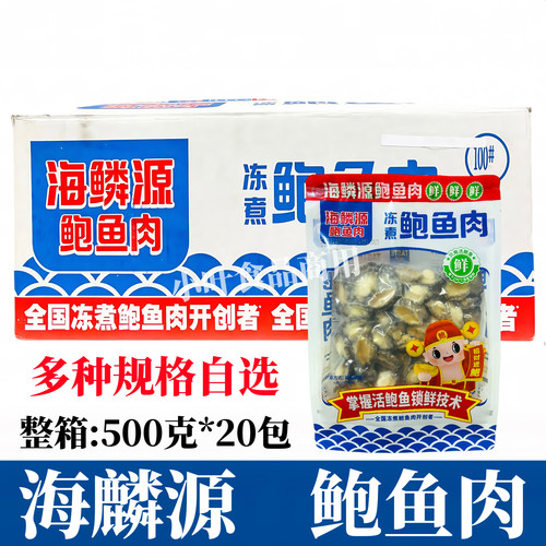 海麟源冷冻鲍鱼速冻鲍鱼肉去壳去内脏活冻鲍鱼佛跳墙烧烤串串商用