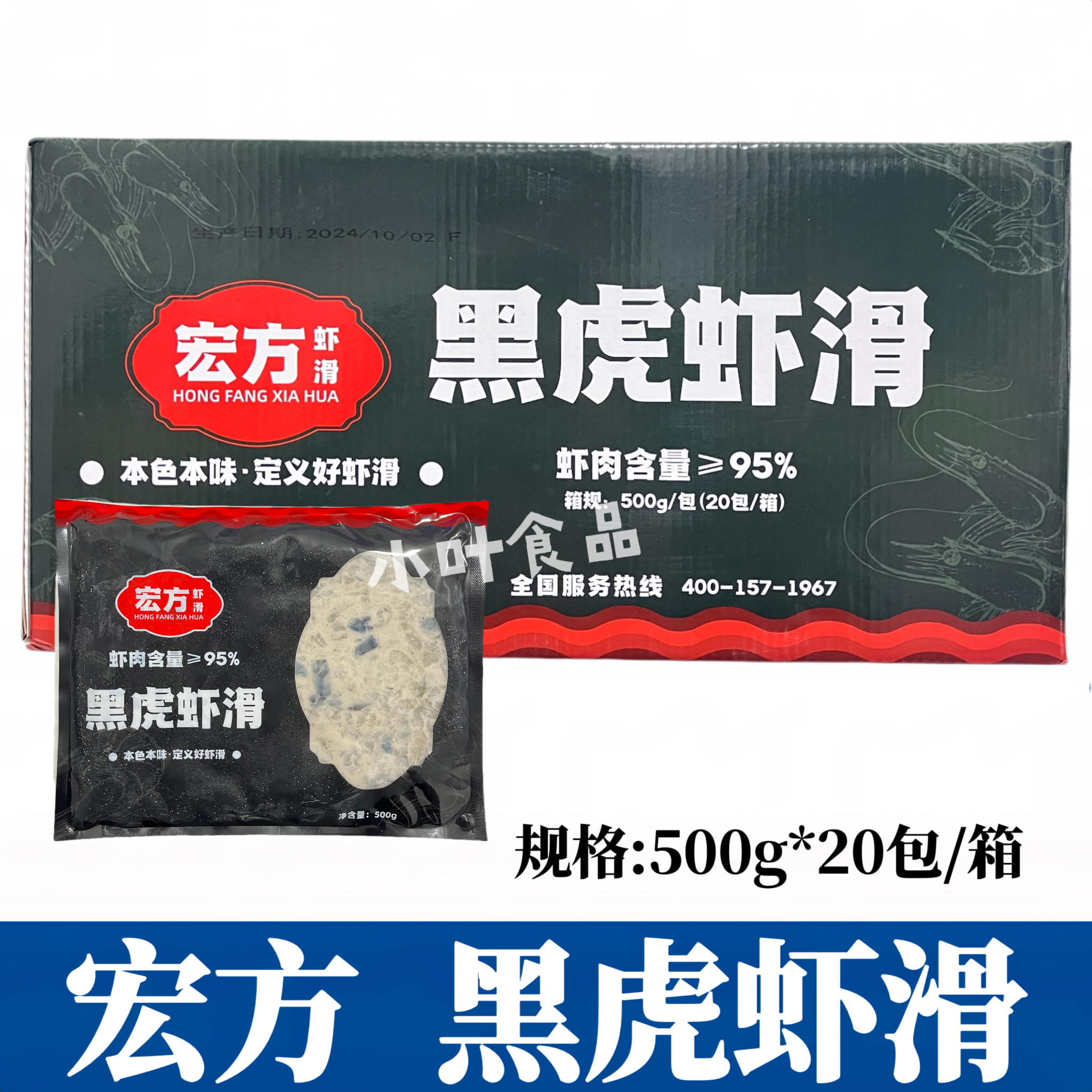 宏方95%黑虎虾滑500g*20包新鲜火锅豆捞关东煮食材手工虾丸商用