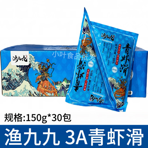 渔九九3A青虾滑150g*30包大颗粒95%虾肉虾泥青虾仁手打火锅食材商