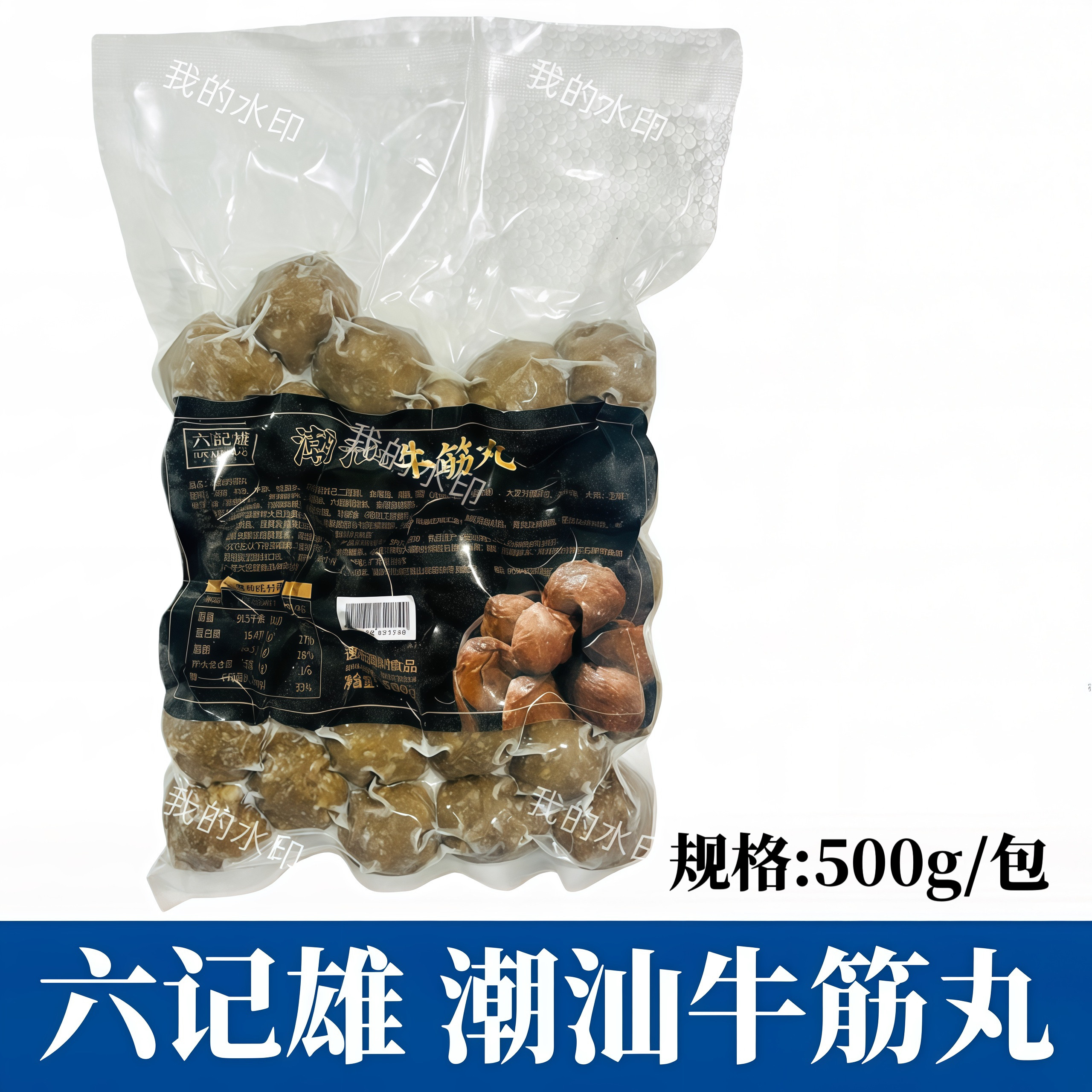六记雄潮汕牛筋丸500g手打牛肉丸火锅烧烤麻辣烫关东煮串串香食材