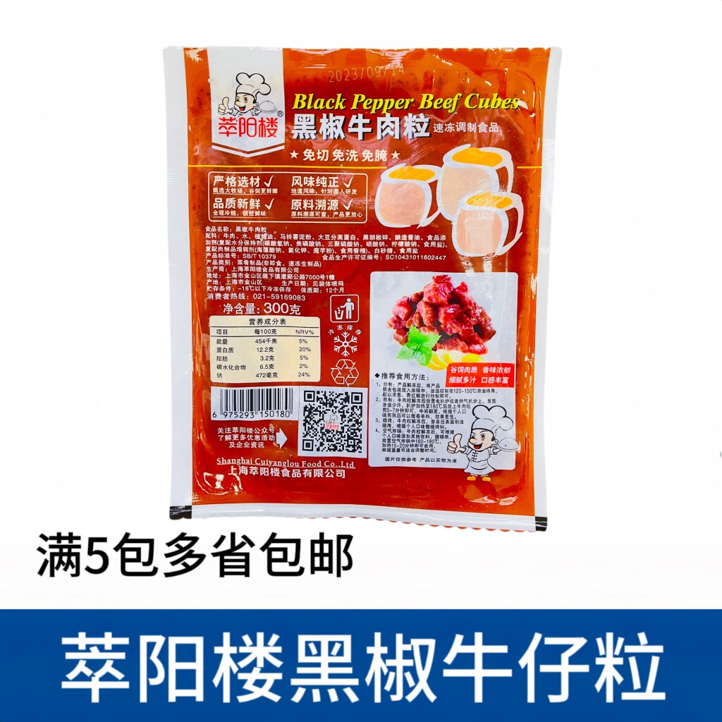 萃阳楼黑椒牛肉粒半成品300g 腌制牛仔粒酒店饭店半成品冷冻食材 - 实物图