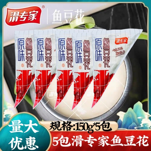滑专家鱼豆花5袋*150g 鱼滑花飞鱼籽鱼丸火锅豆捞食材关东煮食材