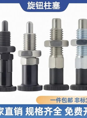 旋钮柱塞自锁型不锈钢弹簧定位销复位型分度销粗牙螺纹PMXK/PMXYK