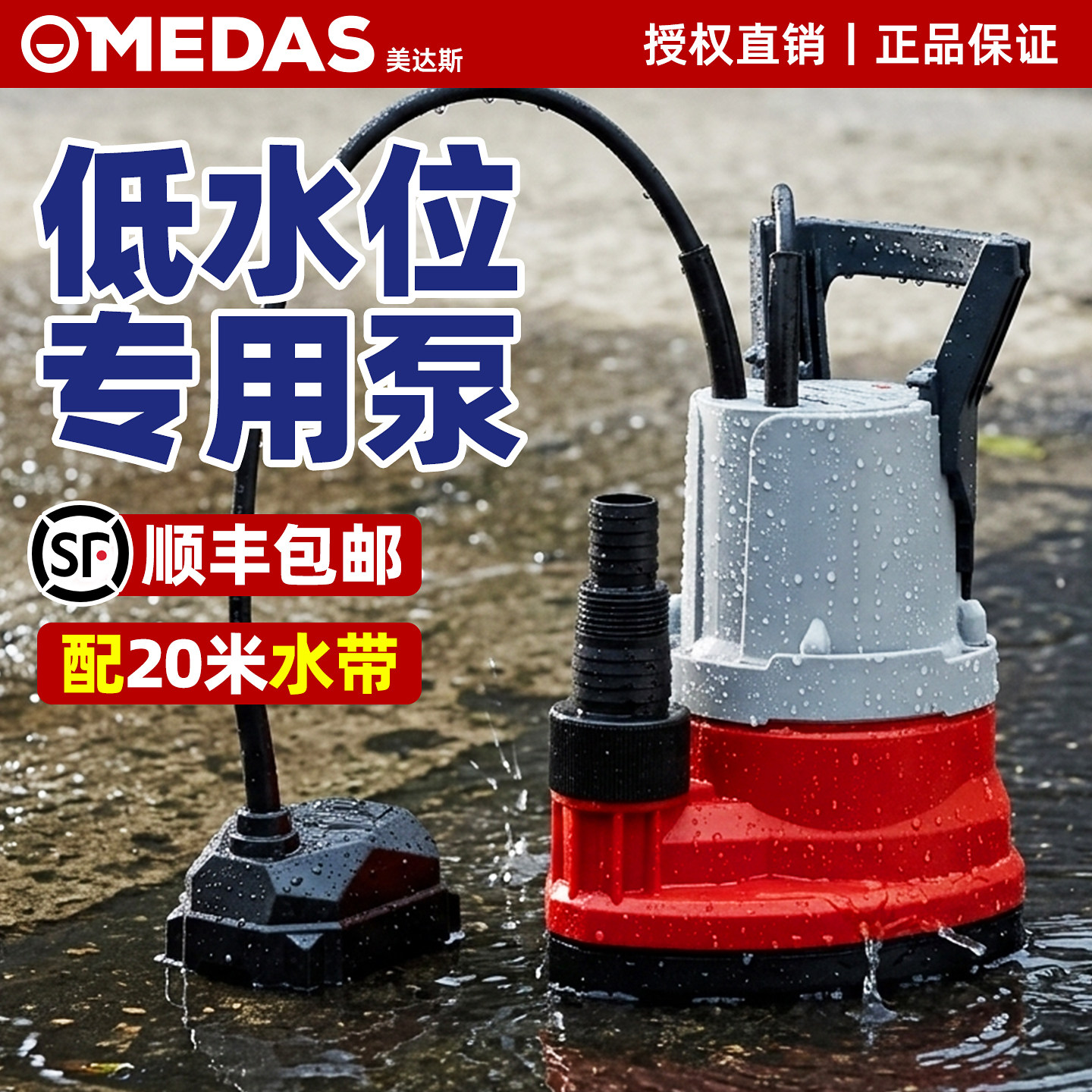 美达斯低水位抽水泵地下室地面积水1cm全自动家用低吸潜水泵