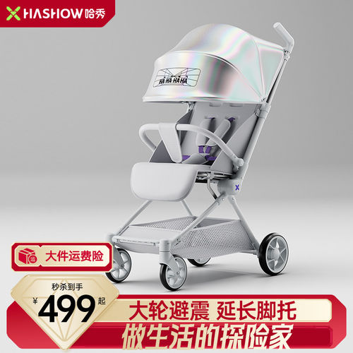 哈秀探险家口袋推车x3pro可坐躺