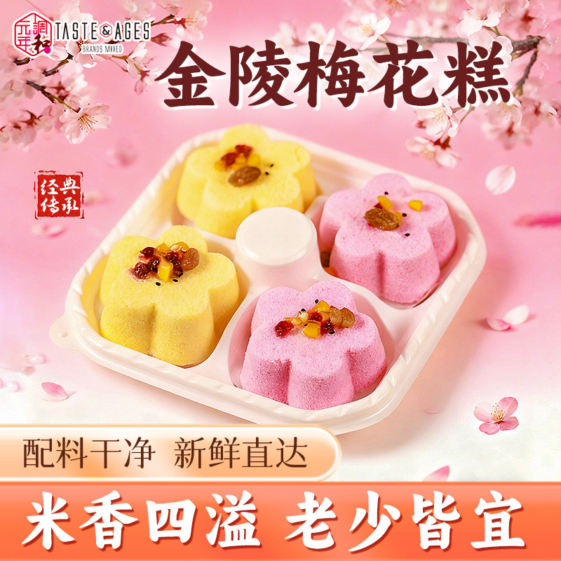 金陵梅花糕茉莉龙井糕桂花糕南京特产传统糕点心休闲零食顺丰包邮