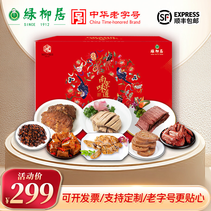 绿柳居高档礼盒送礼盐水鸭食来运转南京特产送礼送长辈顺丰发货