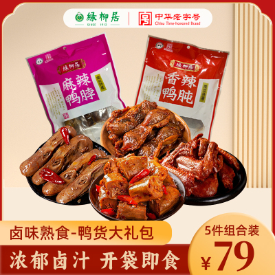 鸭货组合鸭脖鸭翅鸭头鸭肫