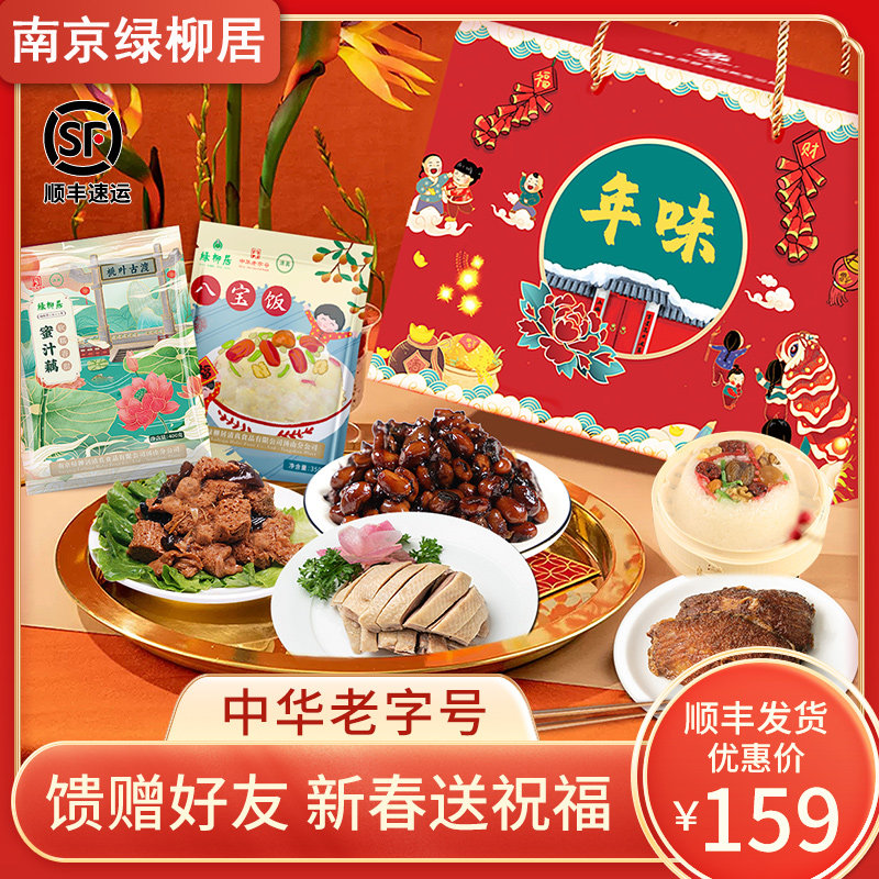 2026绿柳居年味礼盒盐水鸭熏鱼南京特产送礼伴手点心顺丰发货团购,零食/坚果/特产,糕点礼盒/伴手礼,淘宝优惠券,粉丝福利购,淘宝优惠卷