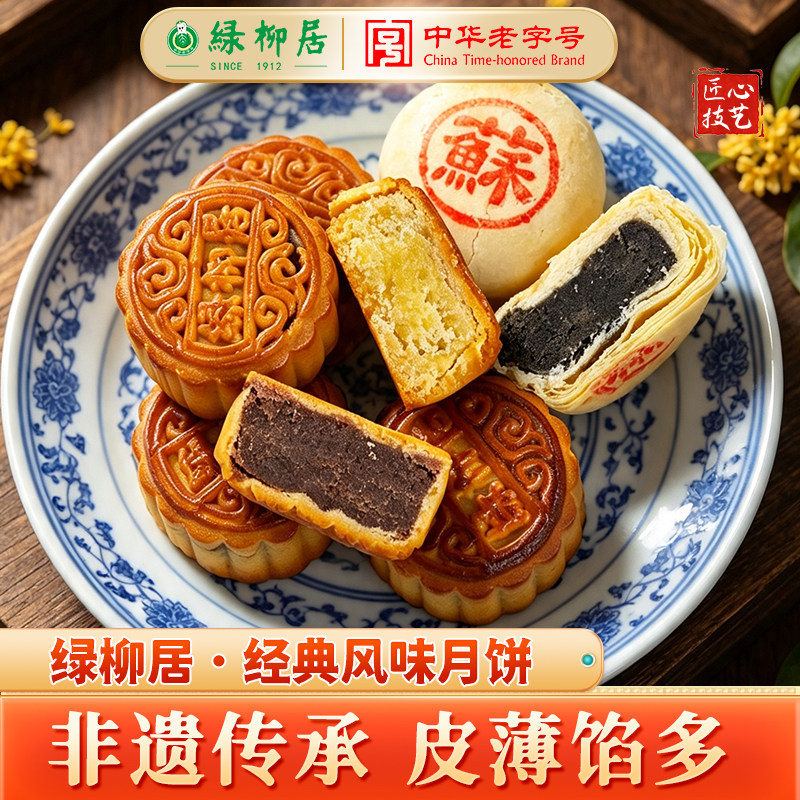绿柳居中秋月饼苏式黑芝麻广式豆沙生椰拿铁月饼糕点心百年老字号