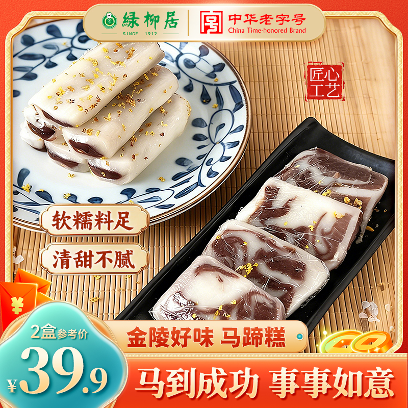 绿柳居马蹄糕豆沙条头糕传统点心