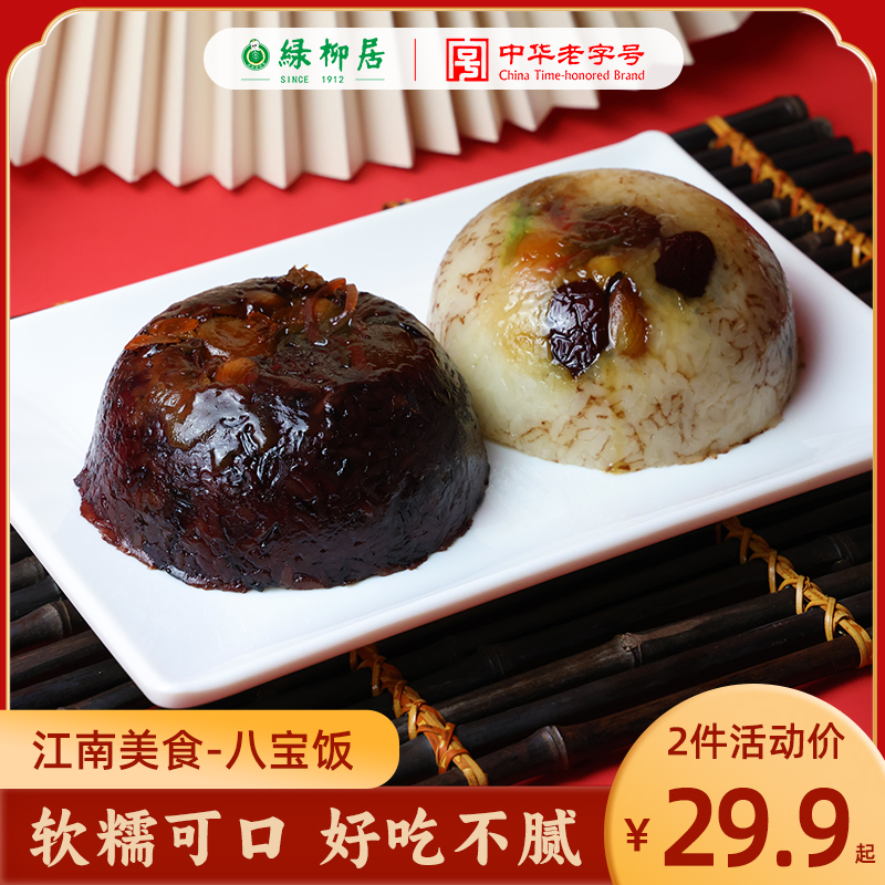 绿柳居八宝饭糯米糕点心南京特产