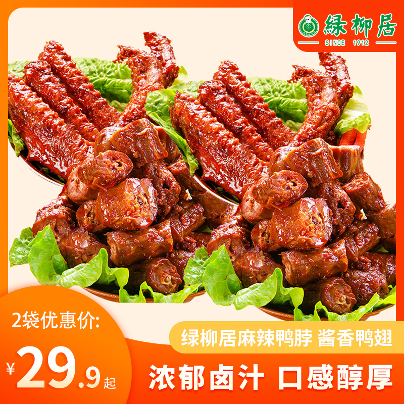绿柳居麻辣鸭脖即食零食解馋酱香鸭翅卤味熟食手撕鸭脖老字号小吃