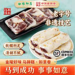 绿柳居马蹄糕糯米糕团条头糕网红点心糯叽叽零食百年非遗顺丰包邮