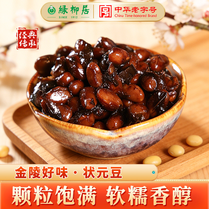 绿柳居状元豆南京特产豆制品素食家常豆好吃零食下酒菜开袋即食