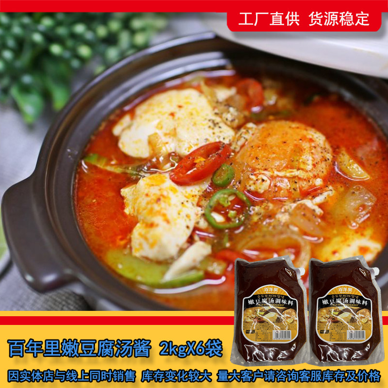 海鲜嫩豆腐汤酱百年里光大韩国料理辣豆腐汤料商用袋装汤底料2kg