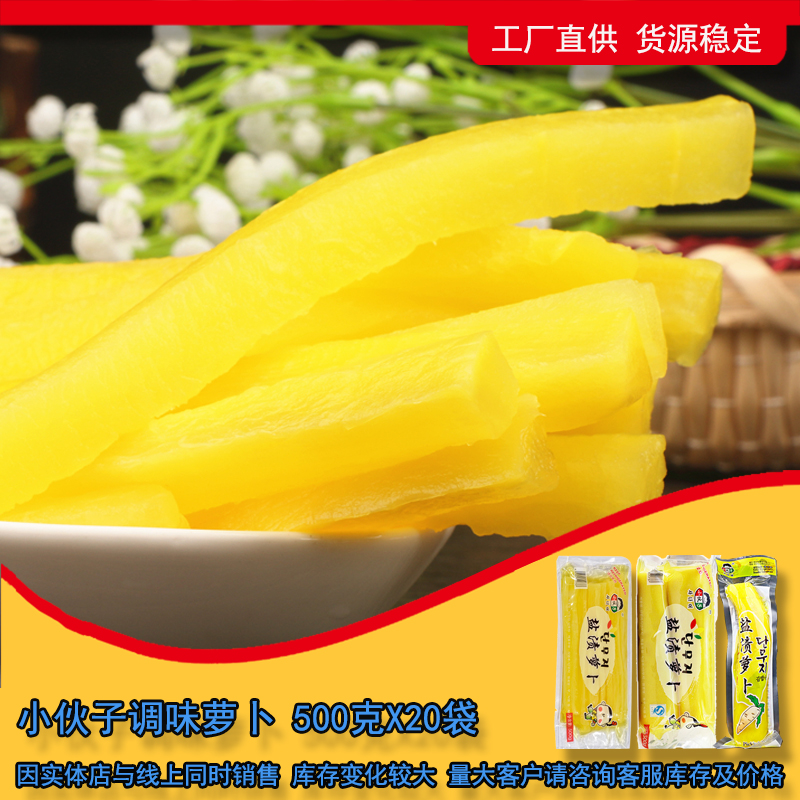 小伙子腌盐渍萝卜条黄萝卜切条金大根段短紫菜寿司料理店袋装500g