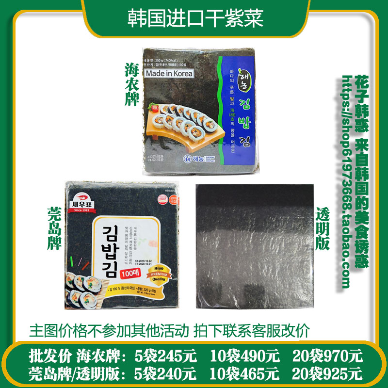 枚张100韩国进口海农莞岛二次烘烤墨绿色寿司包饭紫菜海苔