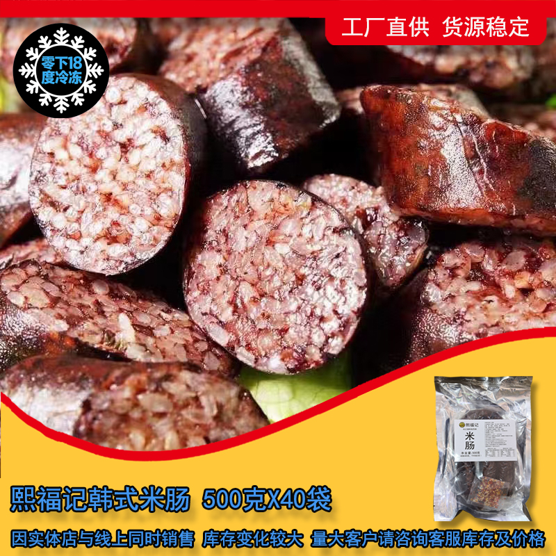 熙福记朝鲜米肠东北延边韩式网红小吃袋装糯米肠血肠料理即食500g