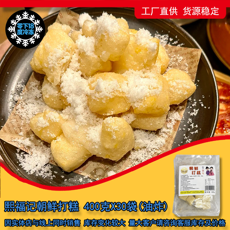 网红韩式炸打糕朝鲜延边小吃炸年糕拉丝糍粑料理店烤肉店小吃40斤