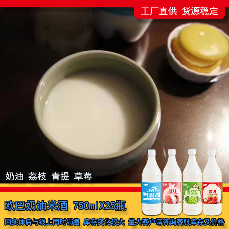 延吉欧巴米酒朝鲜族西塔酸甜月子酒甜糯米果味奶油酸甜米酒玛格丽