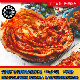整箱沈阳双铁康鑫洁阿玛尼阿妈妮辣白菜腌泡菜微甜酸口袋装10公斤