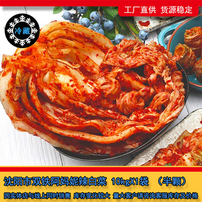 整箱沈阳双铁康鑫洁阿玛尼阿妈妮辣白菜腌泡菜微甜酸口袋装10公斤