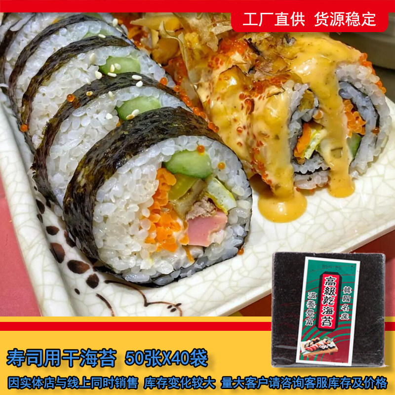 包邮韩国进口寿司材料食材包饭专用干紫菜海苔片灰黑色无盐50张