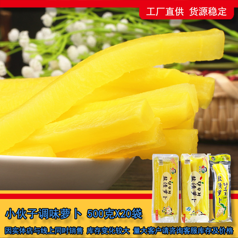 小伙子腌盐渍萝卜条黄萝卜切条金大根段短紫菜寿司料理店袋装500g