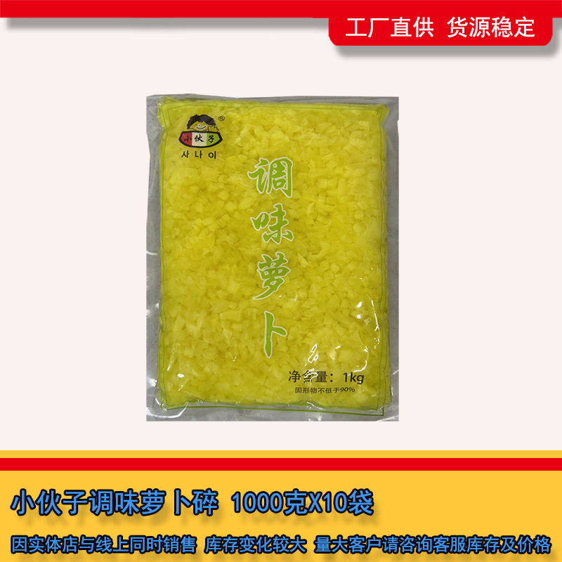 小伙子萝卜碎韩式寿司饭团拌饭韩国料理切丁粒萝卜丁盐渍调味萝卜 - 实物图