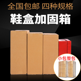 小包整包 鞋盒纸箱球鞋快递发货打包装纸盒鞋盒加固箱子定做