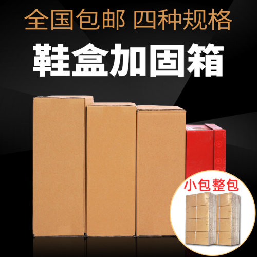 小包整包 鞋盒纸箱球鞋快递发货打包装纸盒鞋盒加固箱子定做
