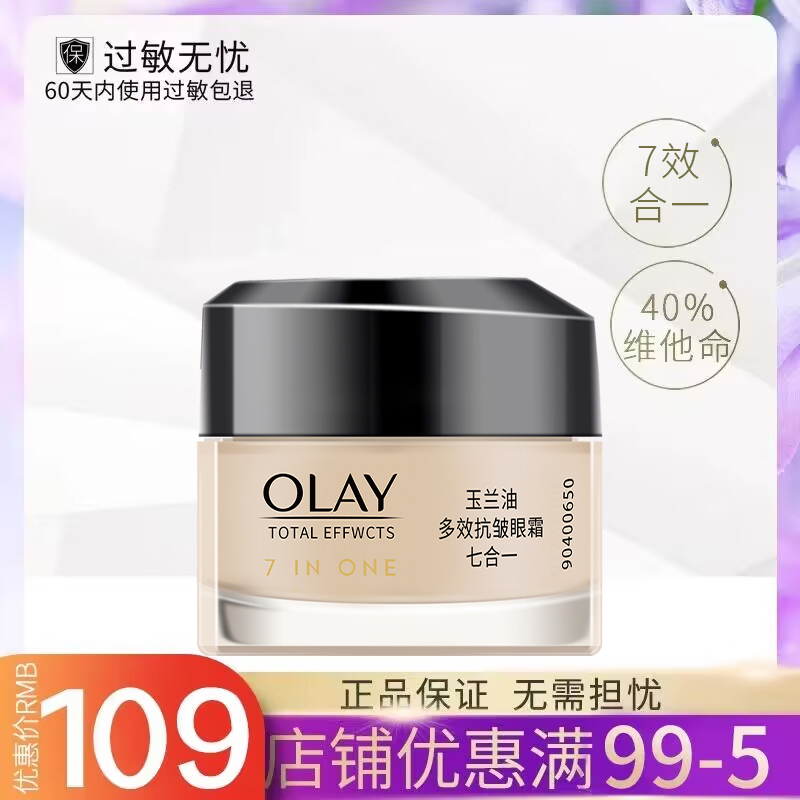 OLAY玉兰油眼霜多效抗皱眼霜滋润...