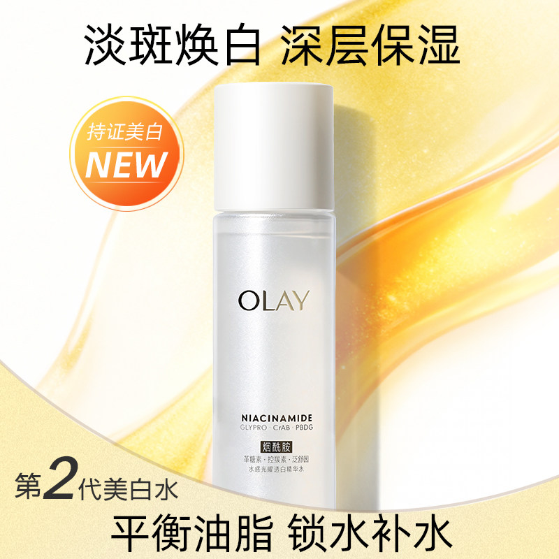 Olay玉兰油抗糖美白爽肤水150ml水感光曜透白精华水滋润补水保湿