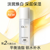 Olay玉兰油抗糖美白爽肤水150ml水感光曜透白精华水滋润补水保湿