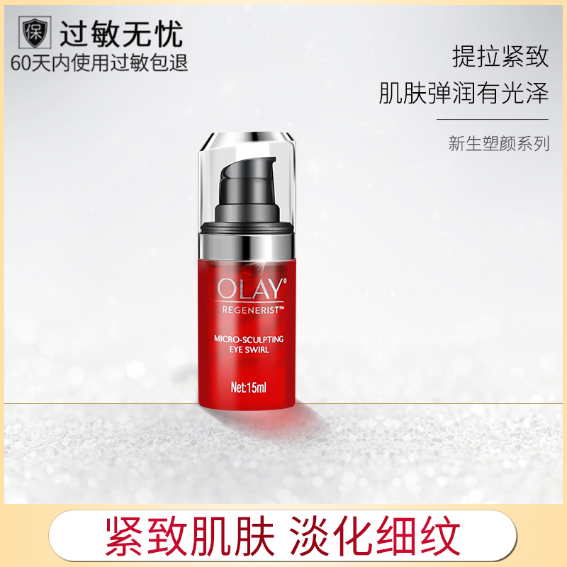 Olay/玉兰油眼霜新生塑颜金纯弹力眼霜15ml 保湿紧致滋润眼部护理