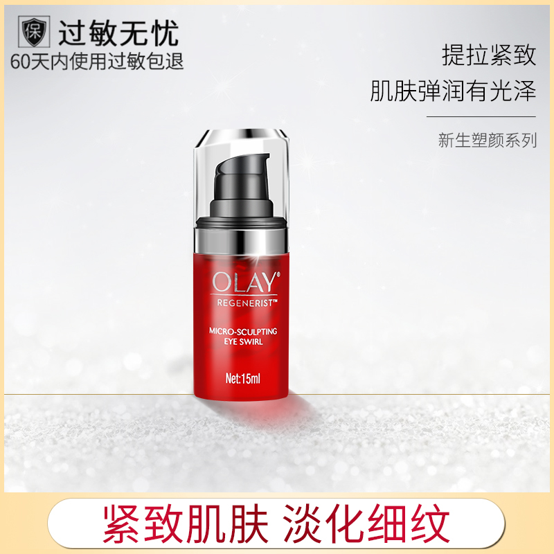 Olay/玉兰油新生塑颜金纯弹力眼霜15ml保湿提拉紧致滋润抗皱