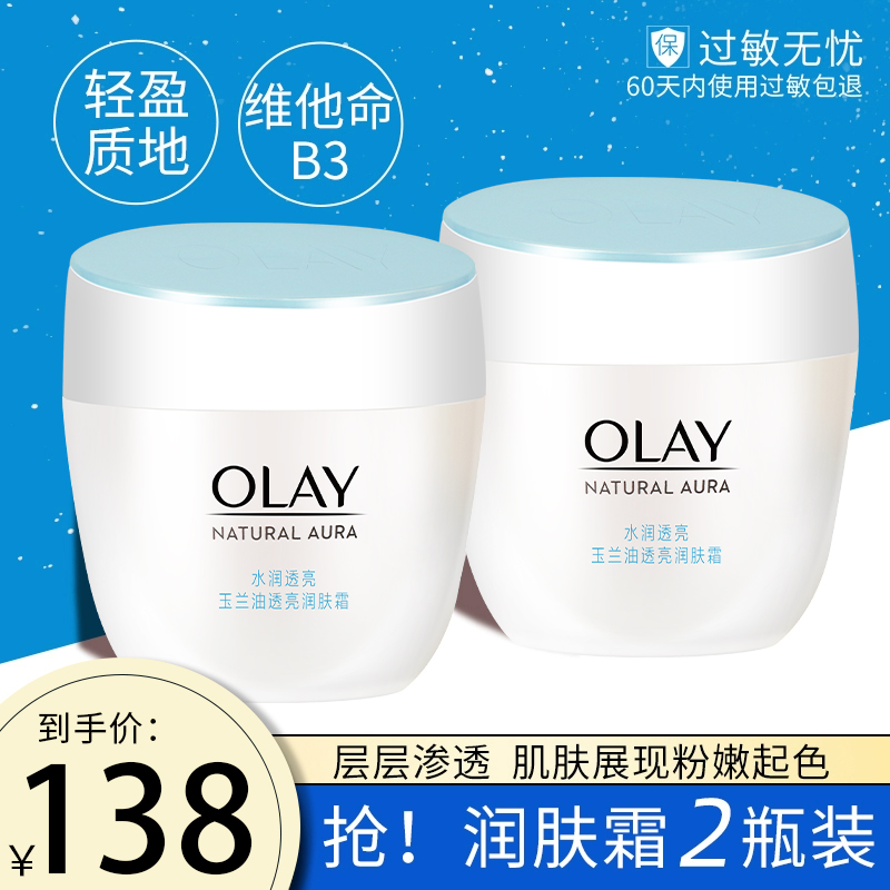 Olay/玉兰油白里透红透亮润肤霜50g*2旗舰店官网滋润紧致霜女套装 美容护肤/美体/精油 乳液/面霜 原图主图