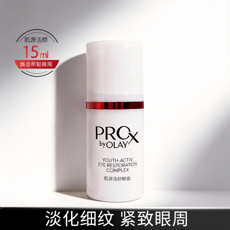 Olay/玉兰油Pro-X博研诗肌源活颜眼霜15ml滋润保湿抗皱眼霜